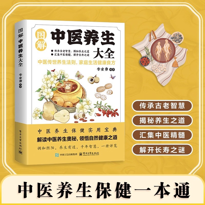 Health & Wellness Unlimited - Illustrated Traditional Chinese Medicine Health Preservation