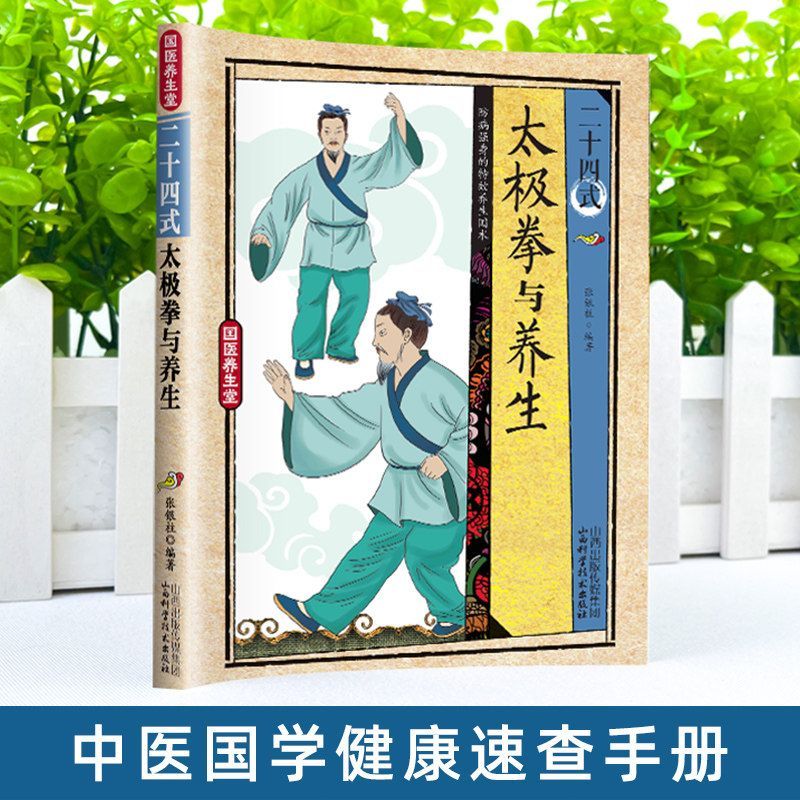 24 Style Tai Chi and Health Ex - огляд і ціна Health & Wellness Unlimited