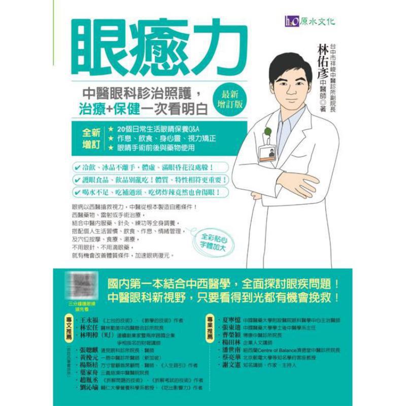 Eye Healing Power Diagnosis Tr - огляд і ціна Health & Wellness Unlimited